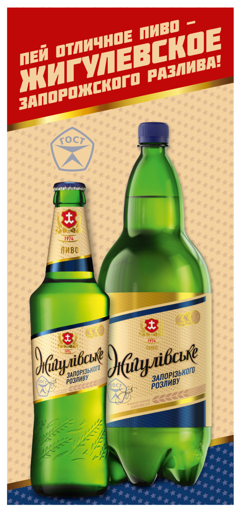 Zhigulevskoe-Stopper