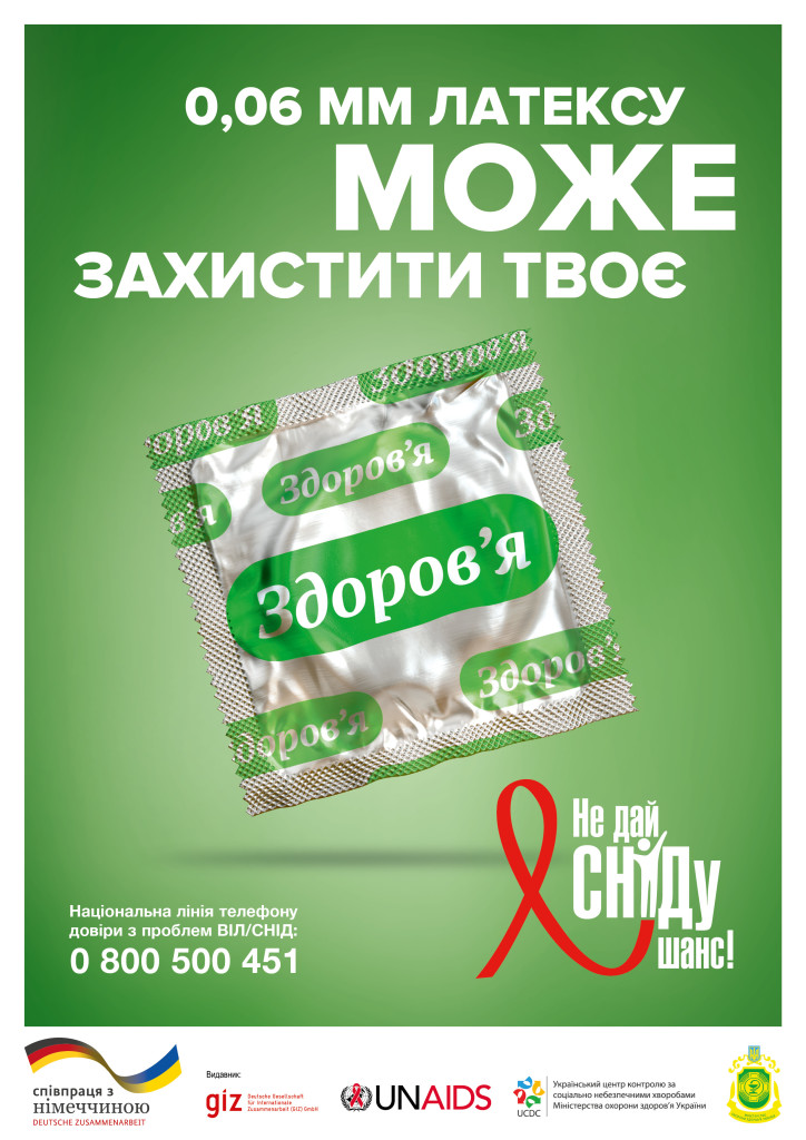 UKRAIDS_Promo_A2_3_3